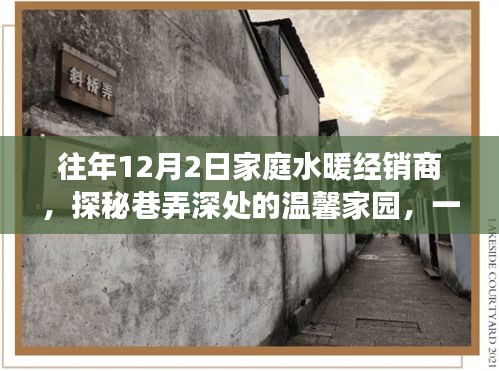 探秘溫馨家園，隱藏版家庭水暖經銷商的溫暖故事