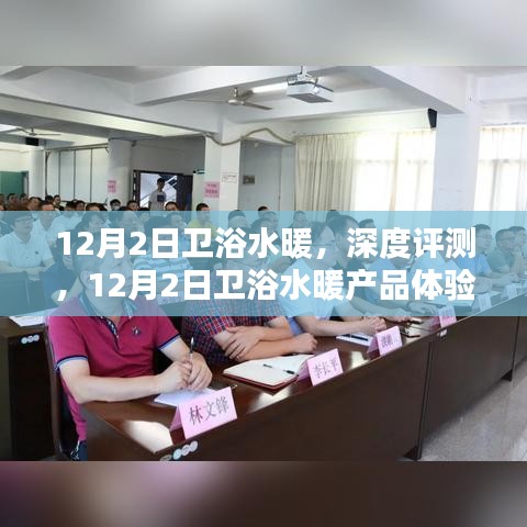 衛浴水暖深度評測，體驗報告與產品解析