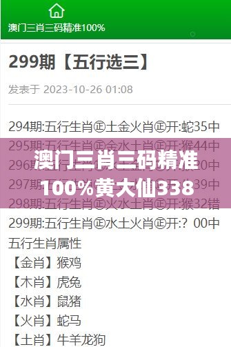 澳門三肖三碼精準100%黃大仙338期,理論分析解析說明_5DM34.598-9