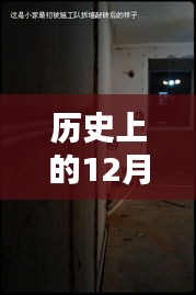 歷史上的12月2日，水暖安裝與衛浴行業的獨特印記——小巷深處的溫暖源泉