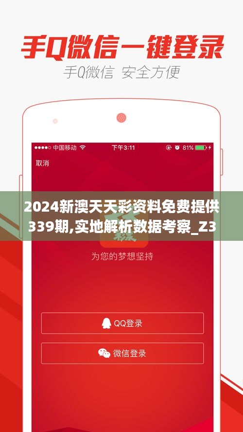 2024新澳天天彩資料免費提供339期,實地解析數據考察_Z31.628-5
