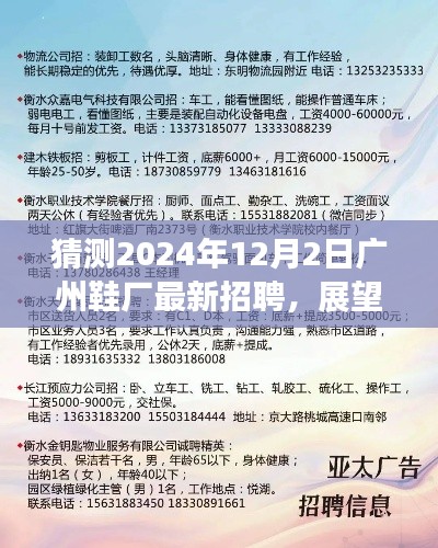 2024年廣州鞋廠招聘展望，崗位、趨勢與機遇的新篇章