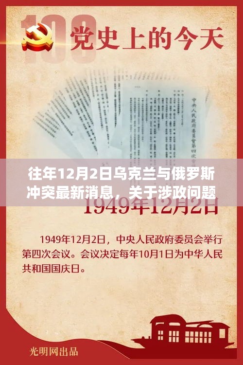 往年烏克蘭與俄羅斯沖突最新消息，涉政問題需客觀中立，傳遞愛與陪伴的日常故事分享標題為俄烏局勢下的溫情日常。