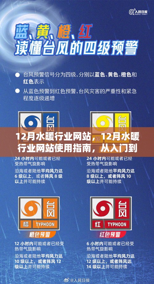 從入門到精通，12月水暖行業網站使用指南全解析