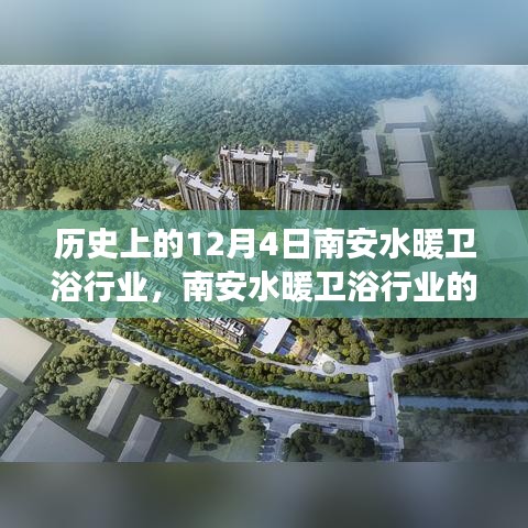 南安水暖衛浴行業的歷史之旅，與自然美景的不解之緣