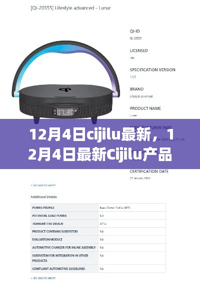 12月4日最新Cijilu產(chǎn)品評測報告，深度解析產(chǎn)品性能與特點