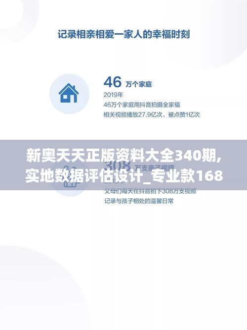 新奧天天正版資料大全340期,實地數據評估設計_專業款168.501-7