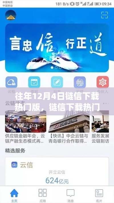 鏈信下載熱門版，自然美景的尋夢之旅啟程
