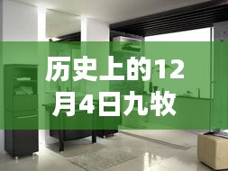 歷史上的12月4日，九牧王水暖衛(wèi)浴的成長(zhǎng)之路與自信的誕生見證變化的力量