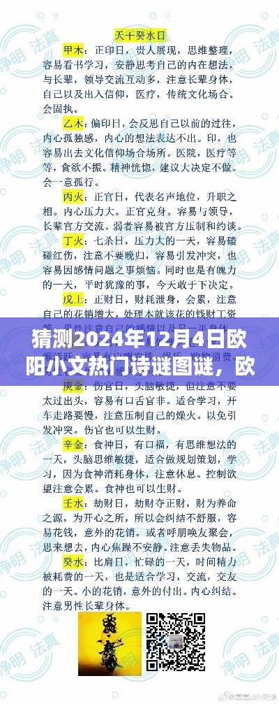 歐陽小文詩謎圖謎，預(yù)測與解讀之爭，熱門詩謎圖謎揭曉