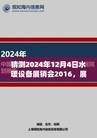 未來水暖設(shè)備展銷趨勢(shì)展望，聚焦行業(yè)觀點(diǎn)與未來趨勢(shì)分析