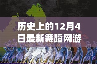 最新舞蹈網(wǎng)游誕生，一場關(guān)于學(xué)習(xí)、變化、自信與成就感的革命