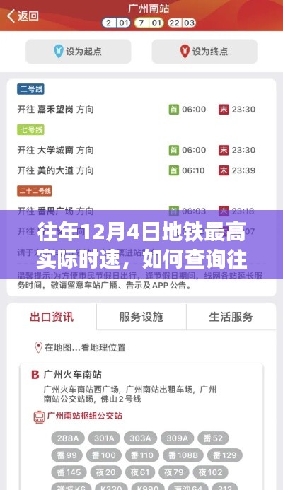 往年12月4日地鐵最高實際時速查詢指南，步驟詳解與操作技巧分享！