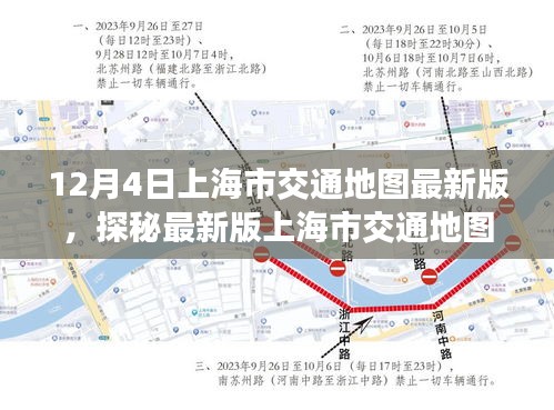 探秘最新版上海市交通地圖，巷弄小店奇遇記