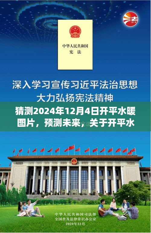 洞察未來，開平水暖圖片發展的預測與探討（XXXX年預測版）