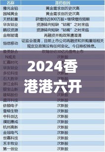 2024香港港六開獎記錄341期,前沿解答解釋定義_至尊版8.527
