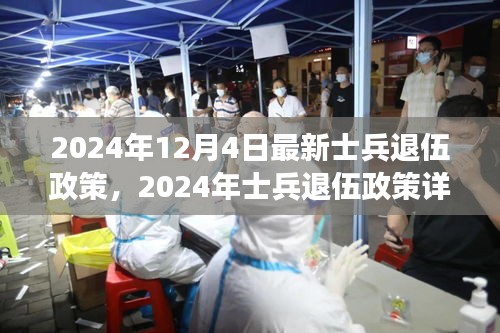 未來(lái)軍事變革下的福利與機(jī)遇，詳解士兵退伍政策