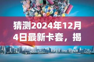 揭秘未來夢幻卡套，啟程尋找自然美景與內(nèi)心寧靜（2024年最新預(yù)測版）