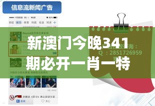 新澳門今晚341期必開一肖一特,創新推廣策略_體驗版9.598