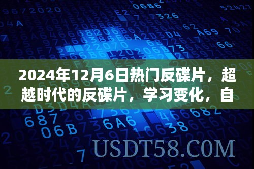 超越時代，熱門反碟片引領學習變革，自信成就未來閃耀之旅