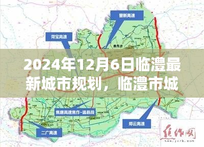 臨澧市最新城市規劃深度解析，開啟未來新篇章，臨澧市城市規劃展望（臨澧最新規劃深度解析）