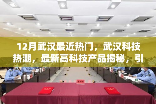 最新高科技產品