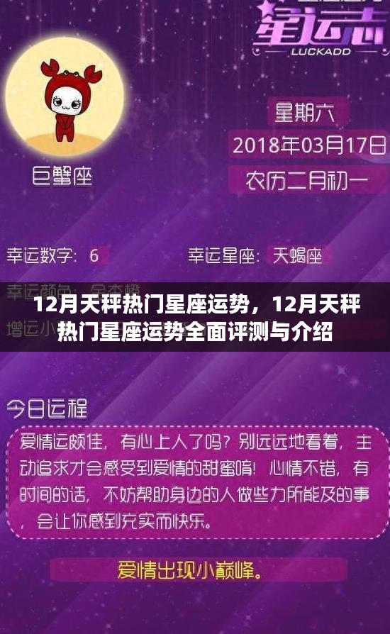 12月天秤座運勢全面解析與介紹，熱門星座運勢展望