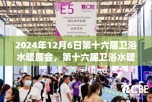 第十六屆衛浴水暖展會展望，機遇與挑戰并存，行業發展的未來趨勢分析
