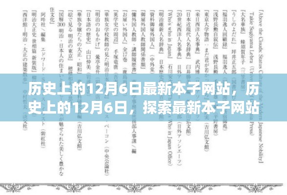 歷史上的十二月六日