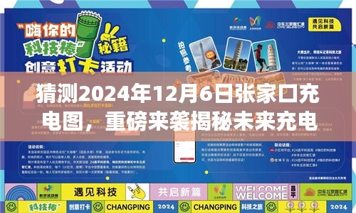揭秘未來綠色出行新紀元，張家口充電圖重磅預測與前瞻報告（2024年12月版）