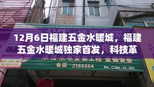 福建五金水暖城獨家首發科技革新，智能生活體驗之旅開啟