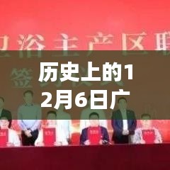 廣東開平水暖衛浴基地發展紀實，回望歷史上的12月6日