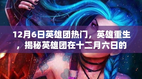 十二月六日