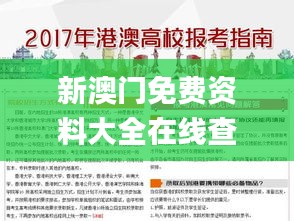 新澳門免費資料大全在線查看342期,最新核心解答落實_LE版3.424