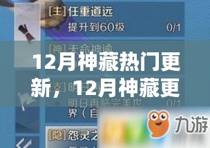 12月神藏?zé)衢T更新，12月神藏更新全攻略，一步步掌握完成任務(wù)與技能學(xué)習(xí)技巧