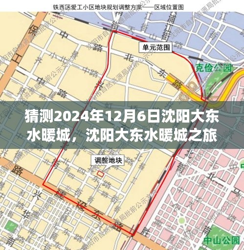 猜測2024年12月6日沈陽大東水暖城，沈陽大東水暖城之旅，探尋自然美景，尋找內心平靜