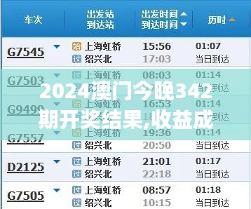 2024澳門今晚342期開獎結果,收益成語分析落實_Device10.513