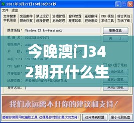 今晚澳門342期開(kāi)什么生肖,全面解答解釋落實(shí)_app4.709