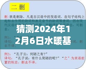猜測(cè)2024年12月6日水暖基地，初學(xué)者也能輕松掌握——預(yù)測(cè)未來(lái)水暖基地發(fā)展趨勢(shì)的步驟指南（以2024年為例）