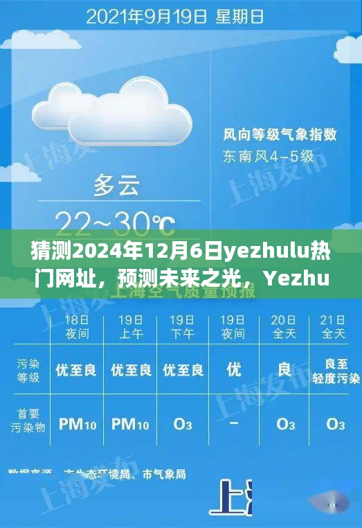 未來之光預測