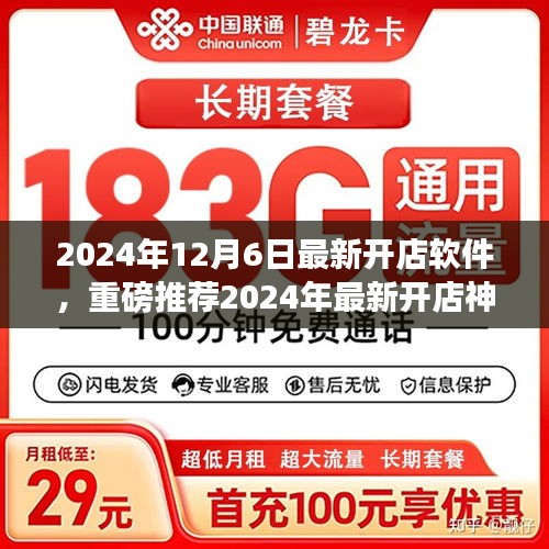 2024年最新開店神器軟件發布，輕松開啟創業之路