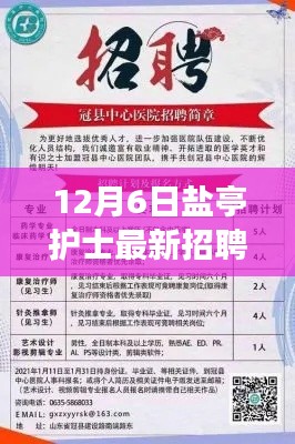 鹽亭護士招聘啟事，探尋醫療領域的未來新星（最新招聘通知）