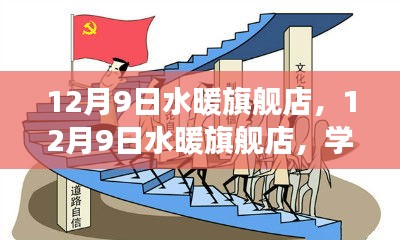 勵志之旅，水暖旗艦店學習成長，自信成就夢想起航之路