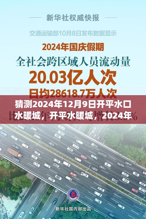 2024年12月9日開平水暖城展望與回顧，未來水暖行業的繁榮之路