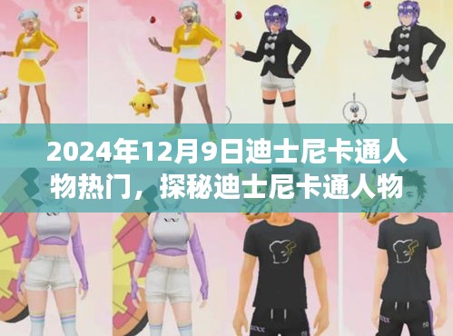探秘夢幻小巷，迪士尼卡通人物熱門街角小店