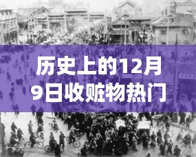歷史上的今天，從收贓物到成功的勵志故事，擁抱變化，收獲自信與成就感！