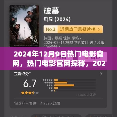 2024年電影盛宴
