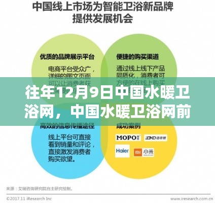 中國水暖衛浴網前沿科技深度解析，智能革新體驗下的科技魅力之旅