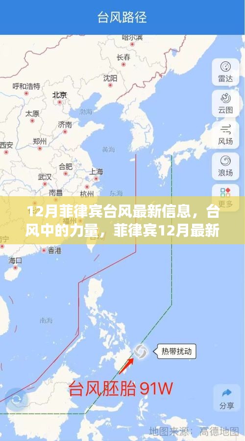 菲律賓臺風最新動態，風暴之力與變化學習鼓舞之旅