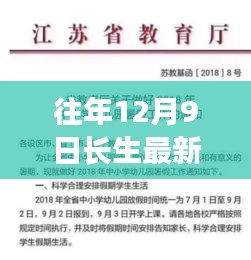 往年12月9日長生新動態，變化中的學習成就自信之源